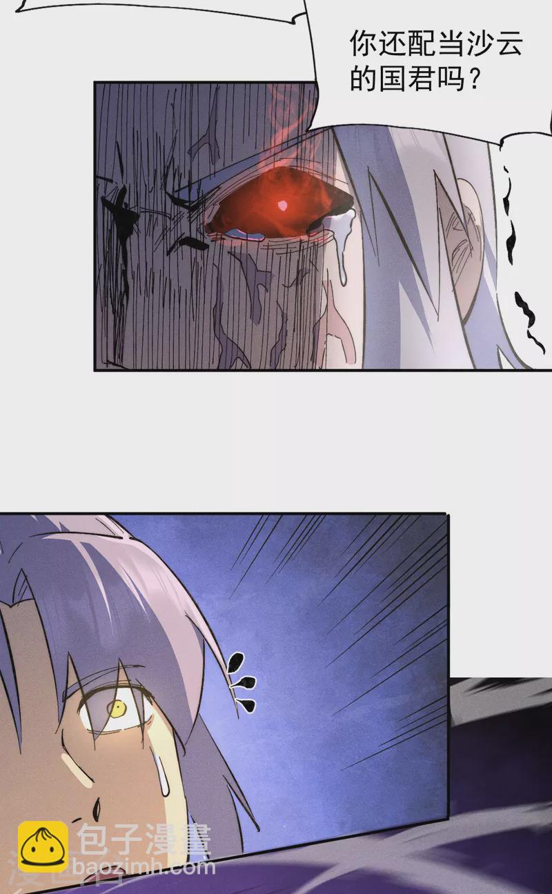 🍱史上最强男主角 第108话 私奔败露 第38页