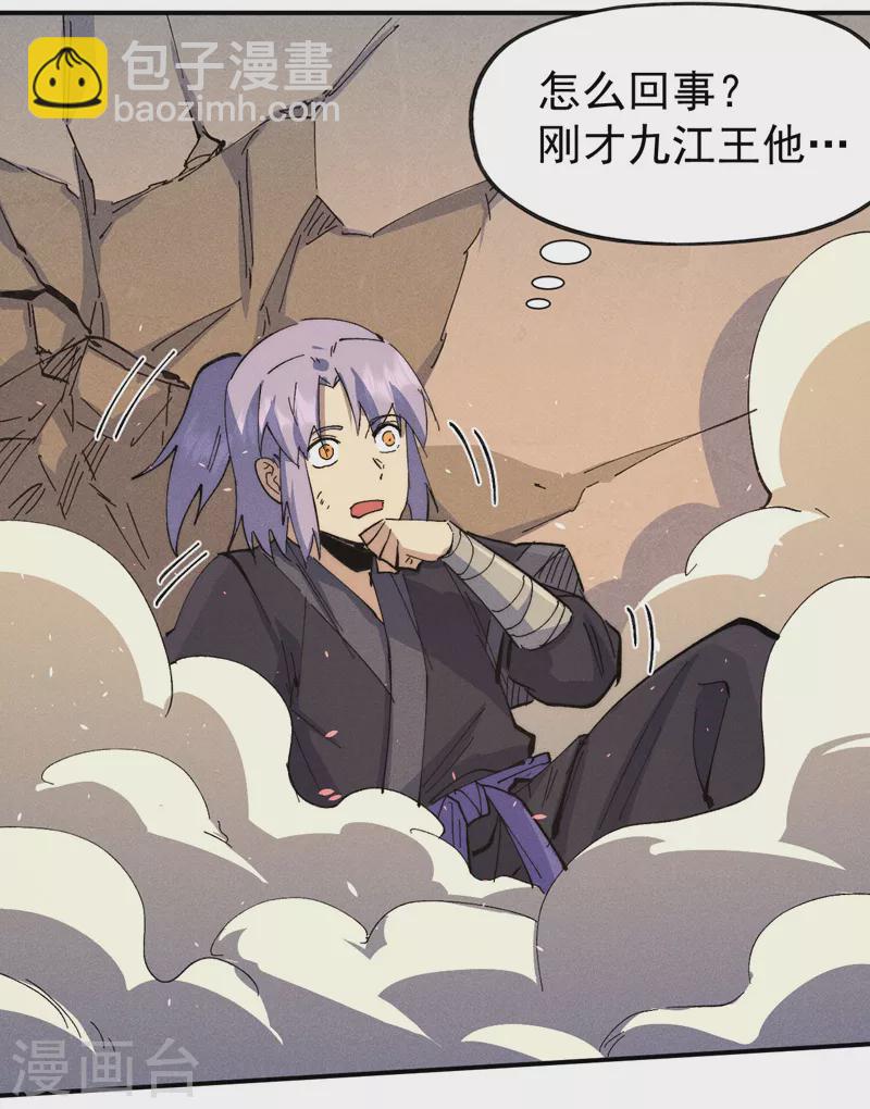 🍱史上最强男主角 第108话 私奔败露 第41页