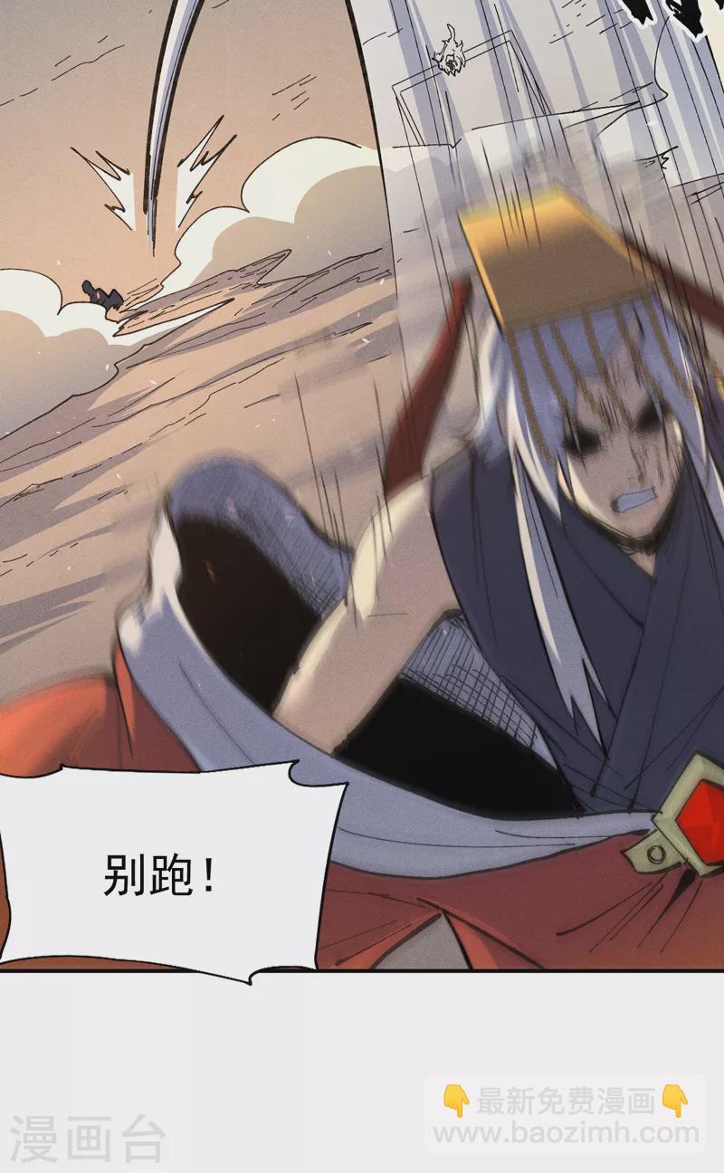 🍱史上最强男主角 第108话 私奔败露 第44页