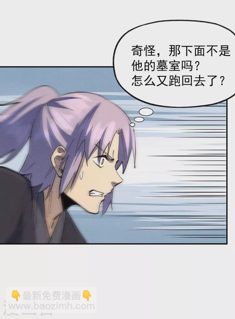 🍱史上最强男主角 第108话 私奔败露 第45页