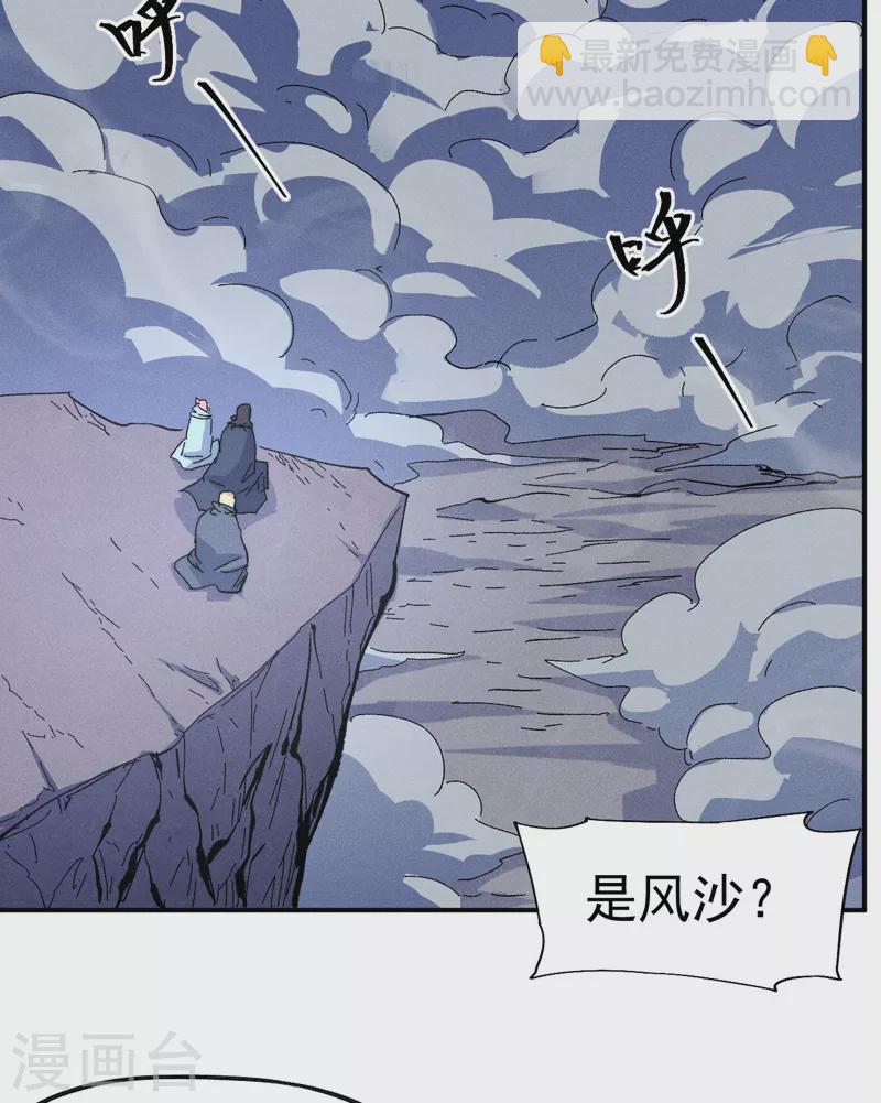 🍱史上最强男主角 第108话 私奔败露 第5页
