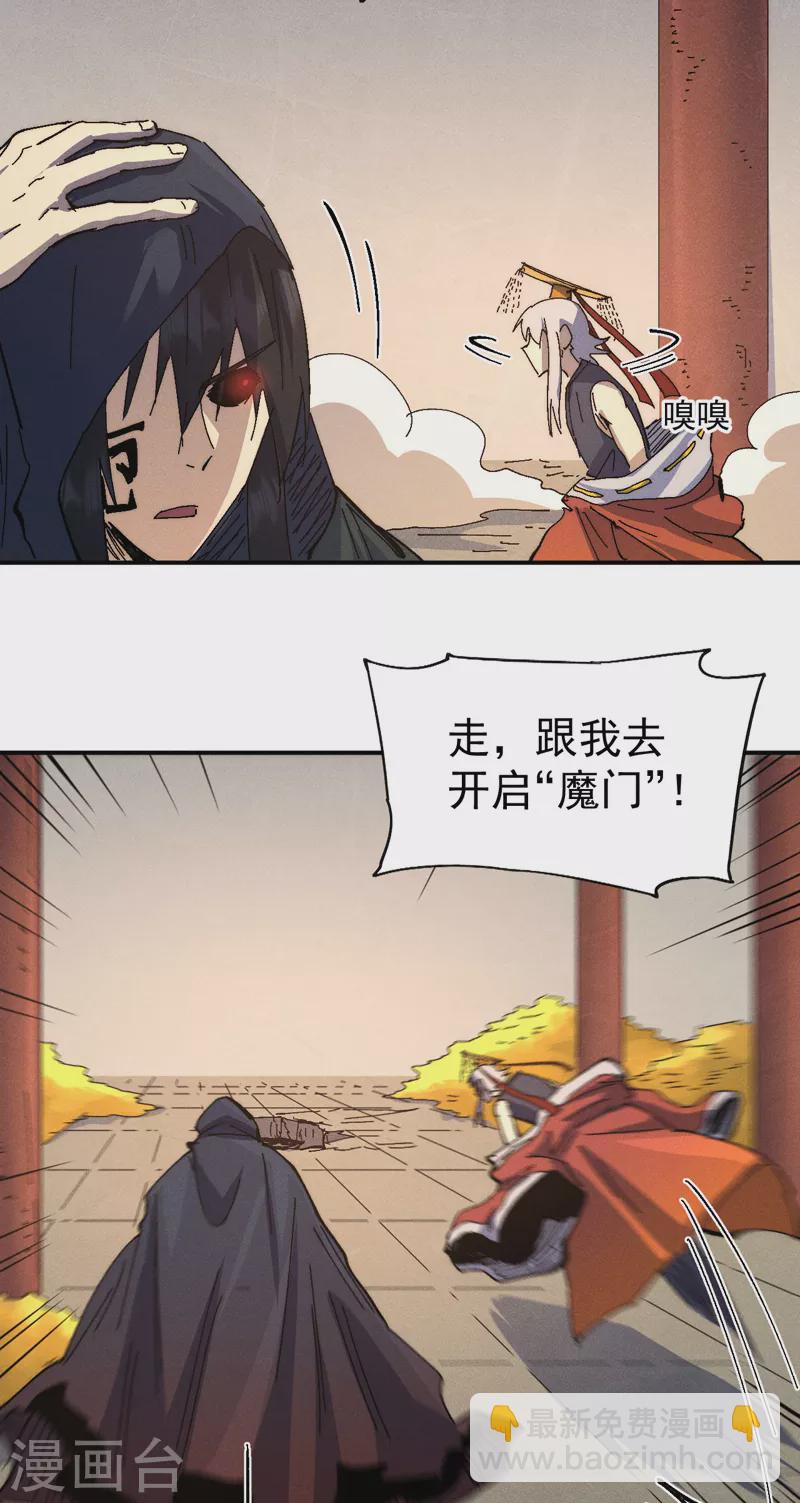 🍱史上最强男主角 第108话 私奔败露 第50页