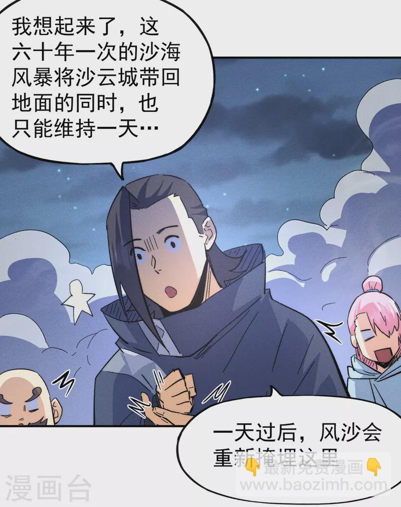 🍱史上最强男主角 第108话 私奔败露 第6页