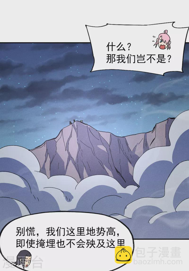 🍱史上最强男主角 第108话 私奔败露 第7页