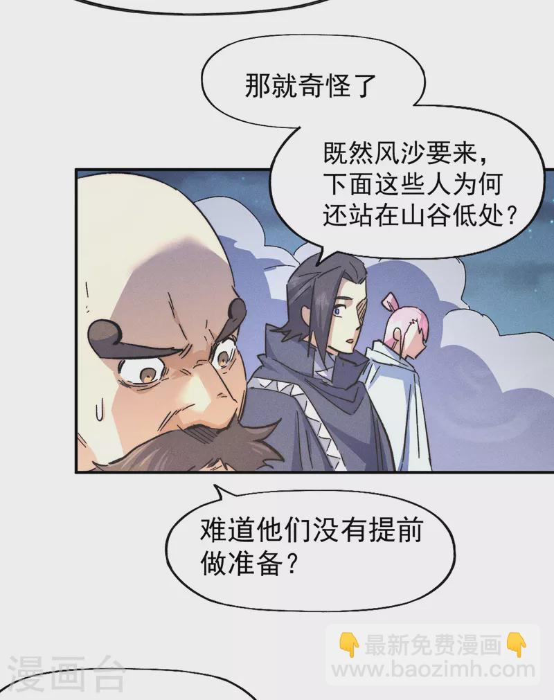 🍱史上最强男主角 第108话 私奔败露 第8页