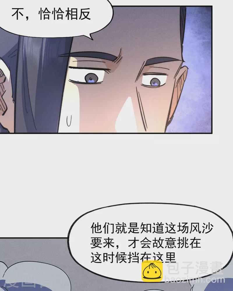 🍱史上最强男主角 第108话 私奔败露 第9页