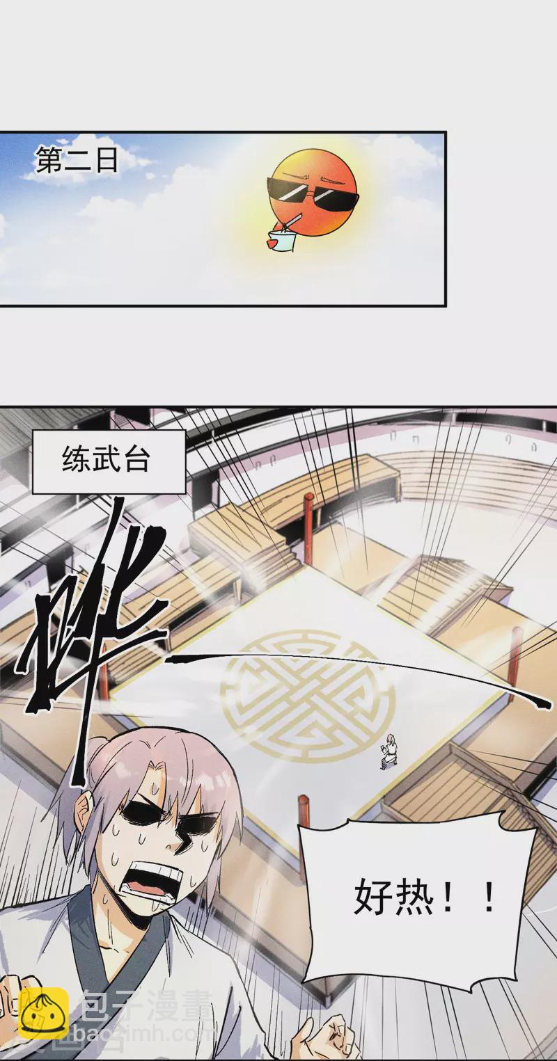 🍱史上最强男主角 第11话 跑腿小哥 第13页