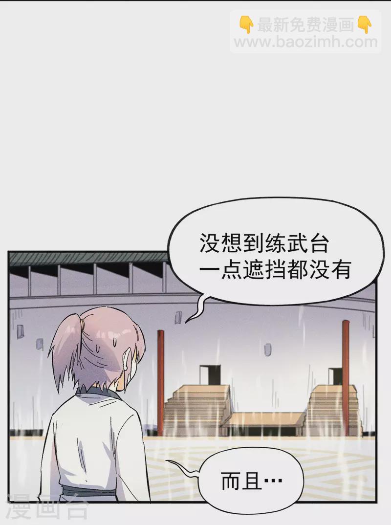 🍱史上最强男主角 第11话 跑腿小哥 第14页