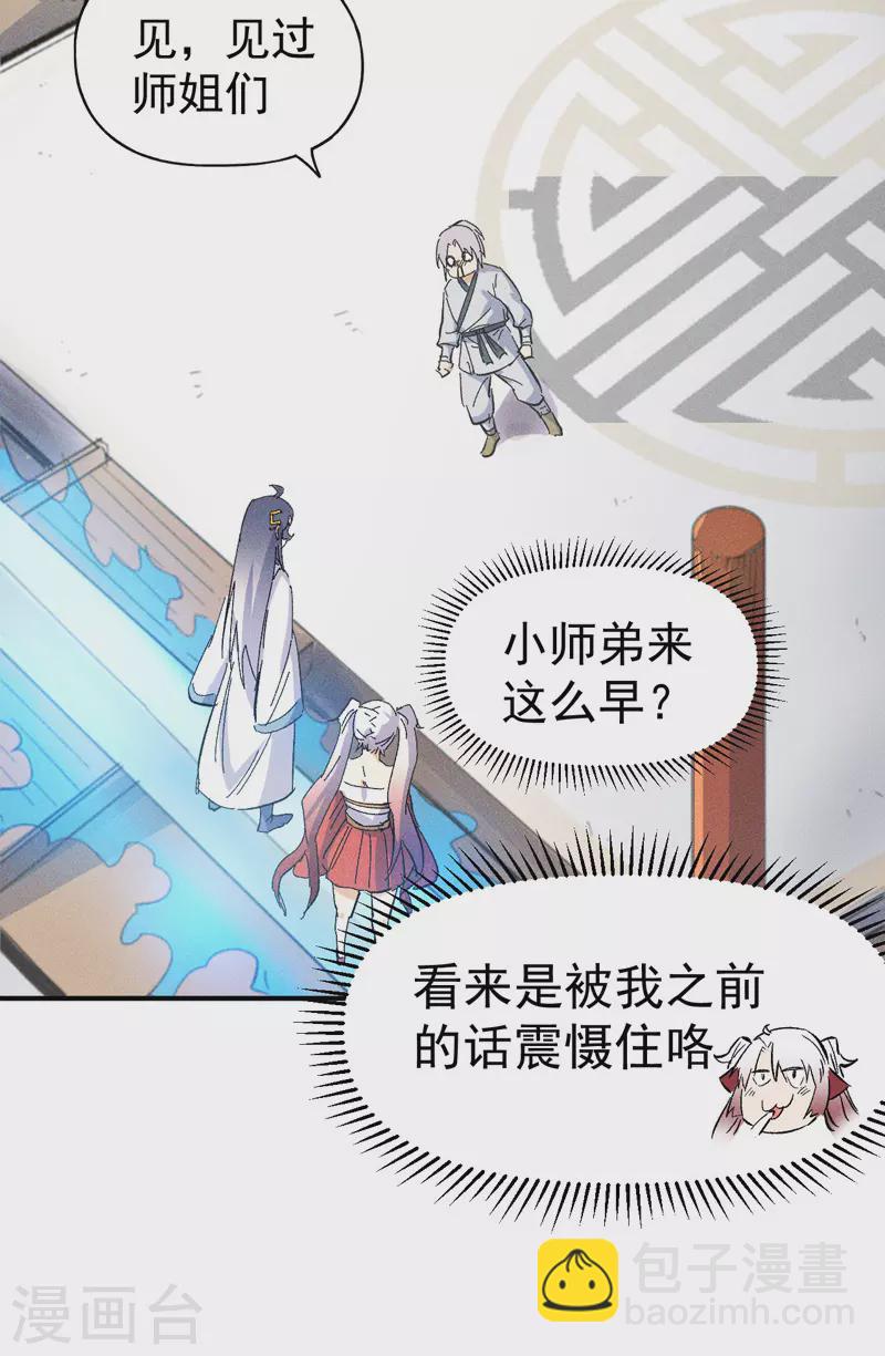 🍱史上最强男主角 第11话 跑腿小哥 第20页