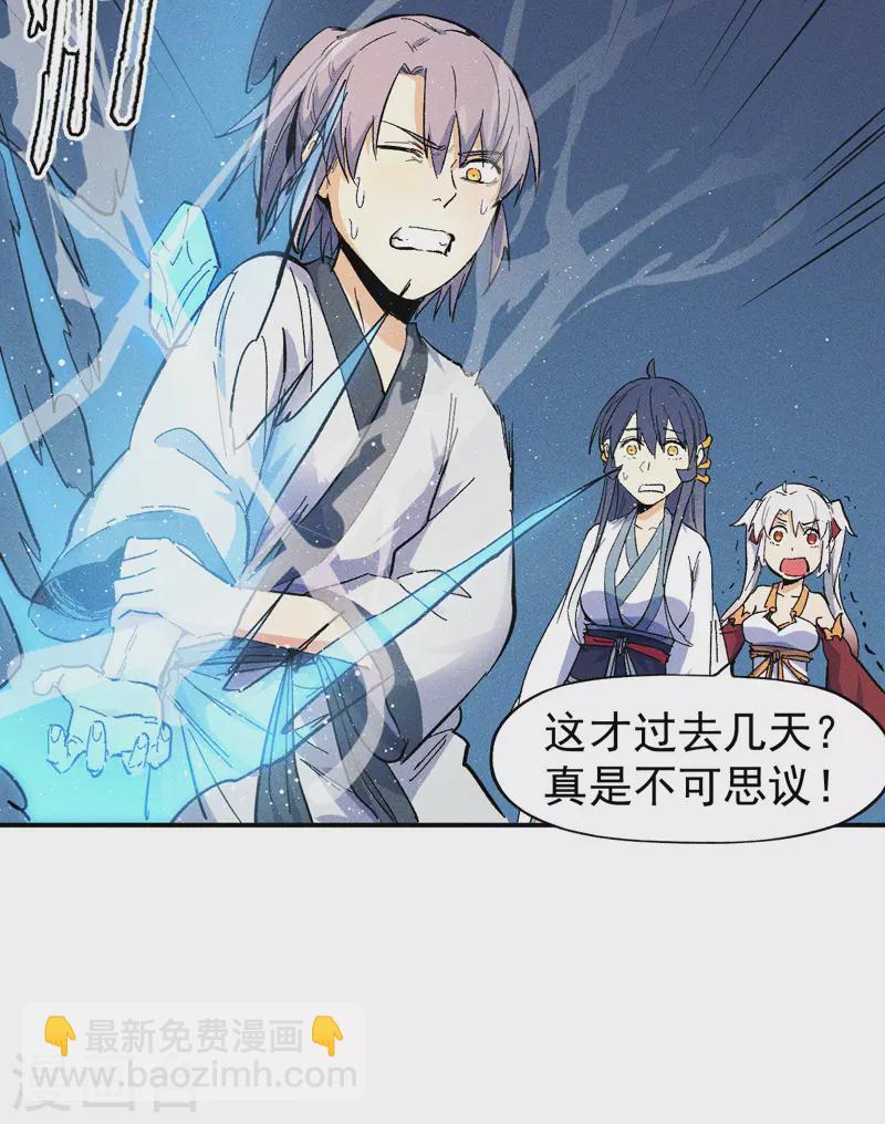 🍱史上最强男主角 第11话 跑腿小哥 第28页