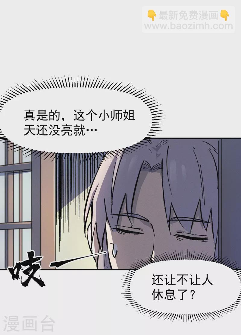 🍱史上最强男主角 第11话 跑腿小哥 第3页