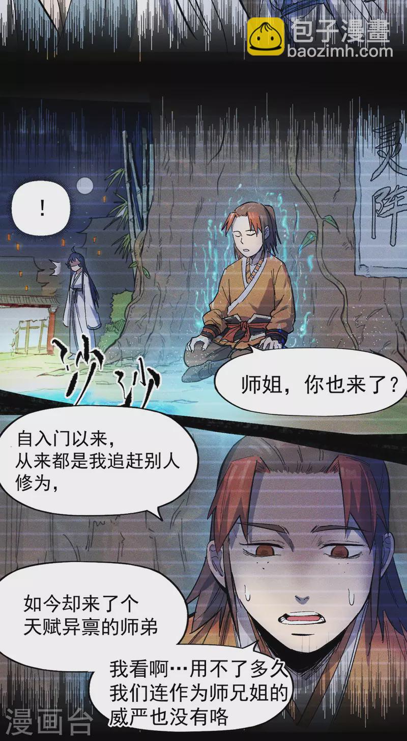 🍱史上最强男主角 第11话 跑腿小哥 第34页