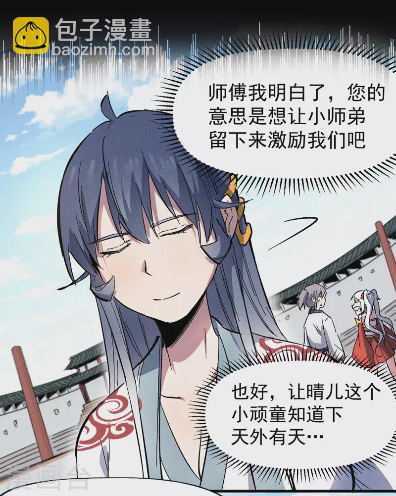 🍱史上最强男主角 第11话 跑腿小哥 第35页