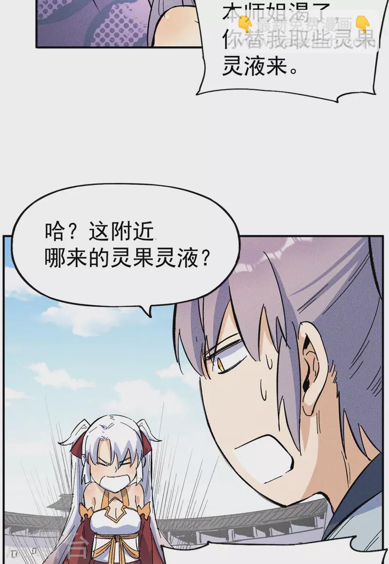 🍱史上最强男主角 第11话 跑腿小哥 第39页