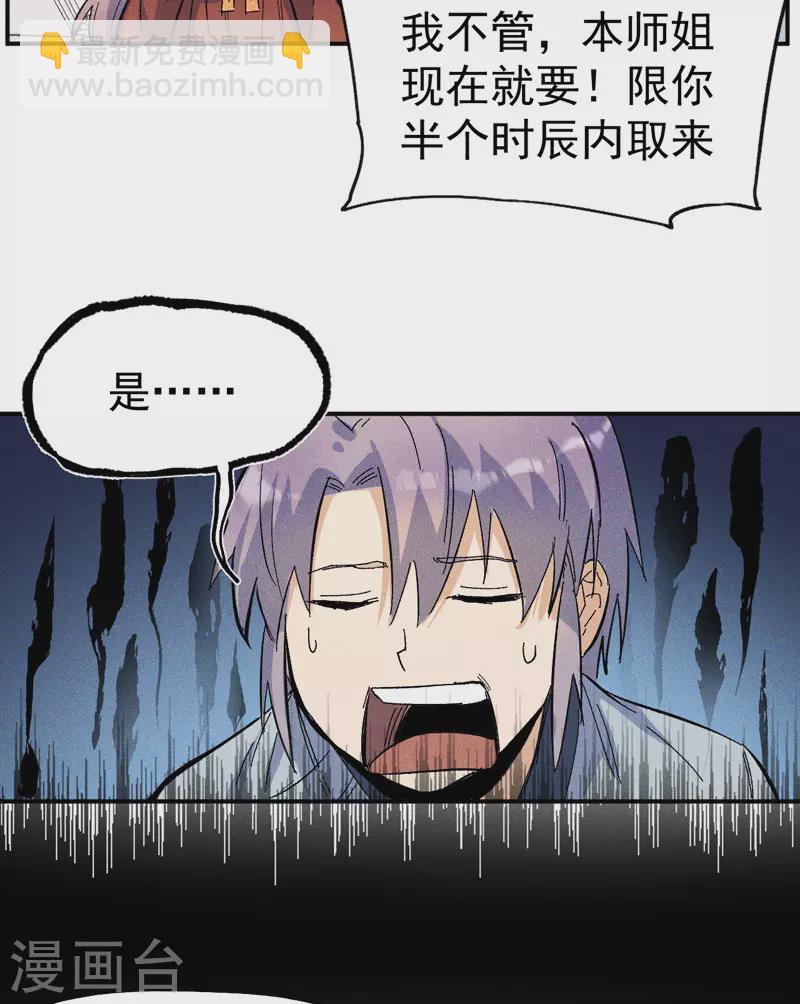 🍱史上最强男主角 第11话 跑腿小哥 第40页