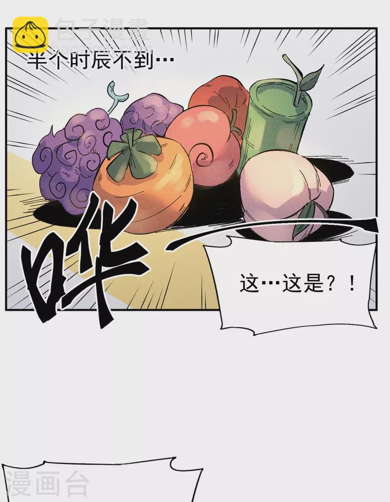 🍱史上最强男主角 第11话 跑腿小哥 第45页