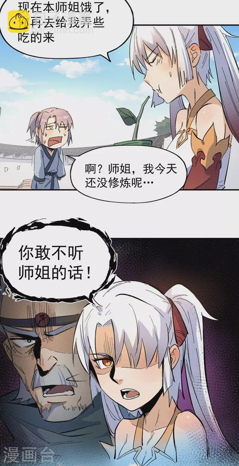 🍱史上最强男主角 第11话 跑腿小哥 第47页