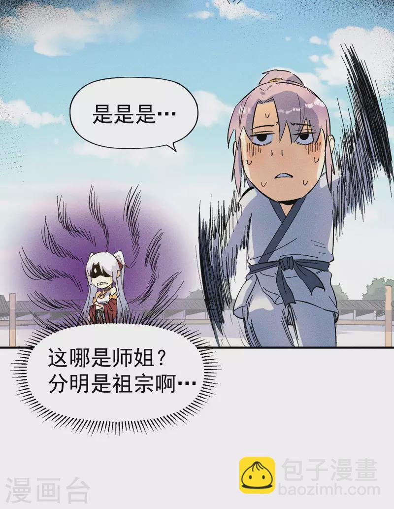 🍱史上最强男主角 第11话 跑腿小哥 第48页