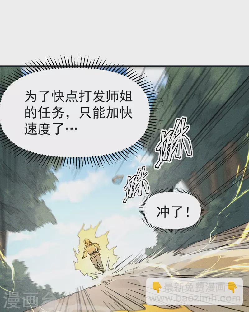 🍱史上最强男主角 第11话 跑腿小哥 第49页