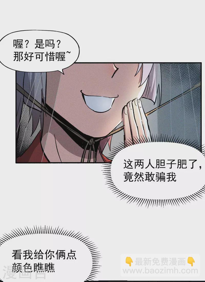 🍱史上最强男主角 第11话 跑腿小哥 第8页