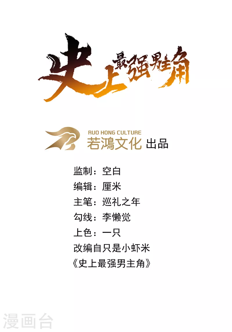 🍱史上最强男主角 第110话 暴风吸入 第1页