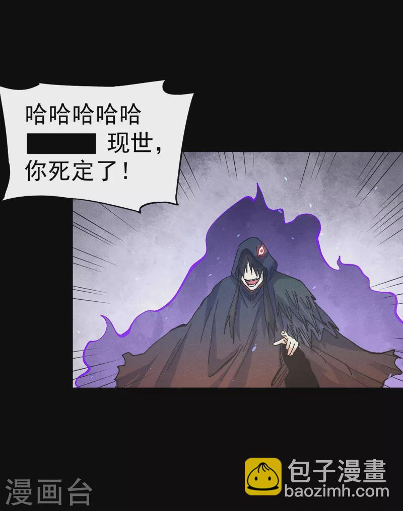 🍱史上最强男主角 第110话 暴风吸入 第26页