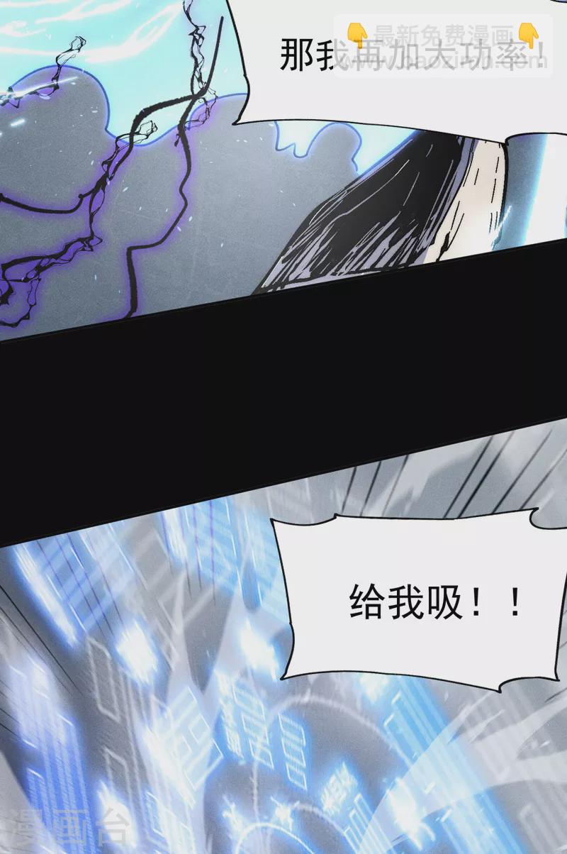 🍱史上最强男主角 第110话 暴风吸入 第29页
