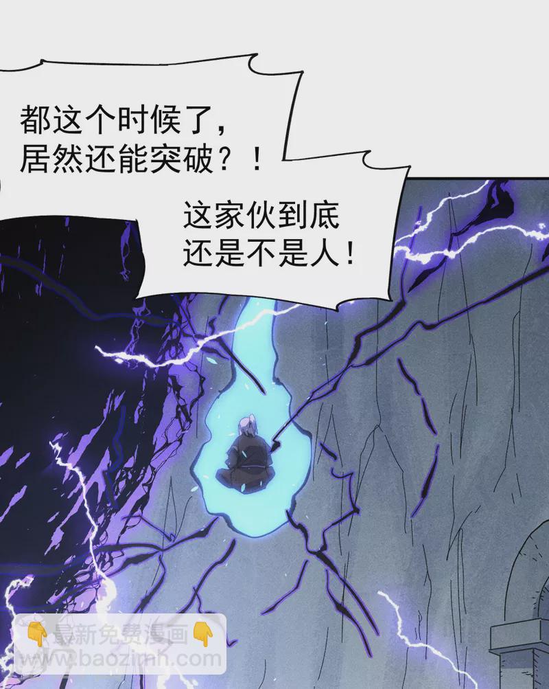 🍱史上最强男主角 第110话 暴风吸入 第4页