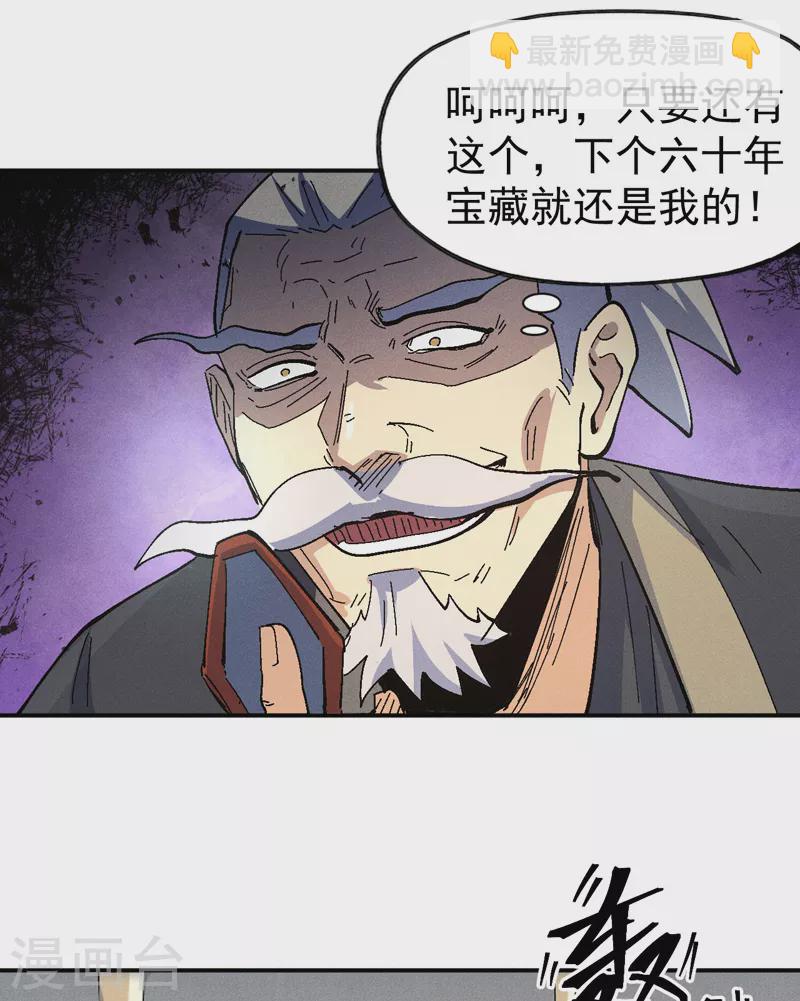 🍱史上最强男主角 第110话 暴风吸入 第43页