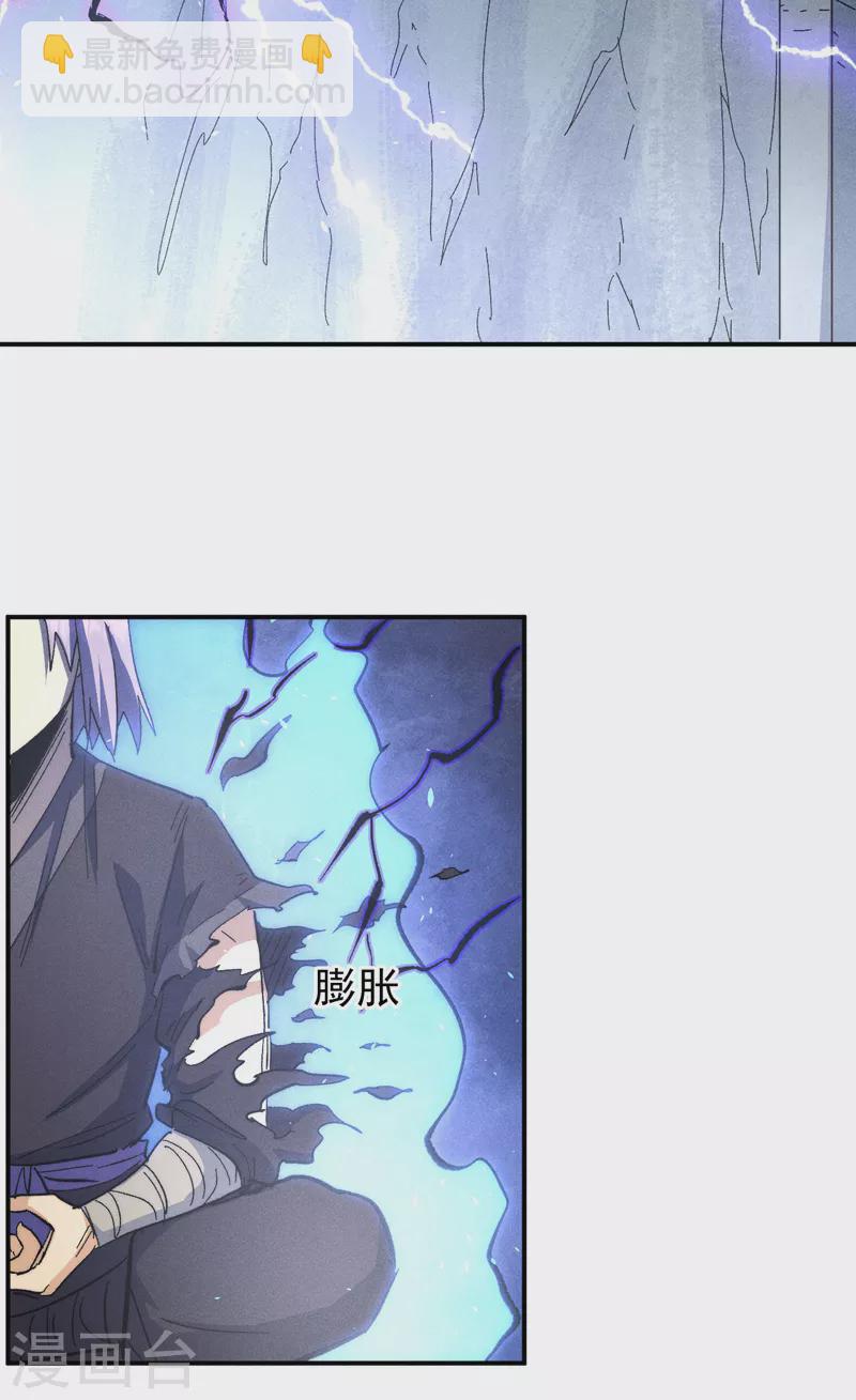 🍱史上最强男主角 第110话 暴风吸入 第5页