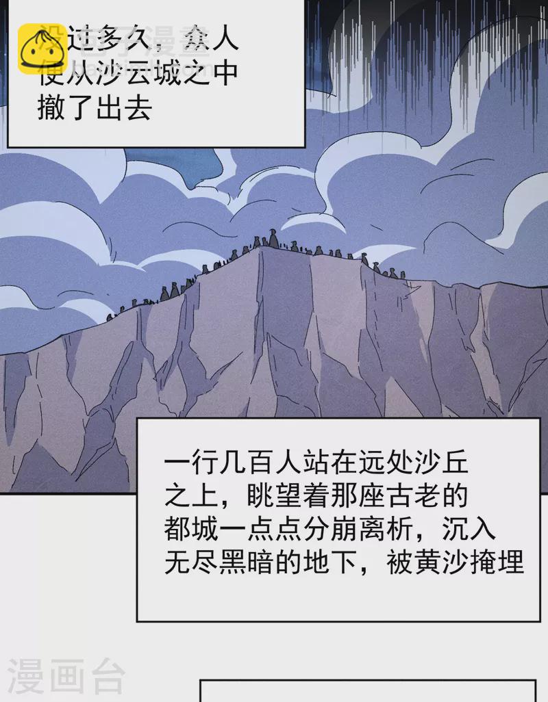 🍱史上最强男主角 第112话 初吻没了 第26页