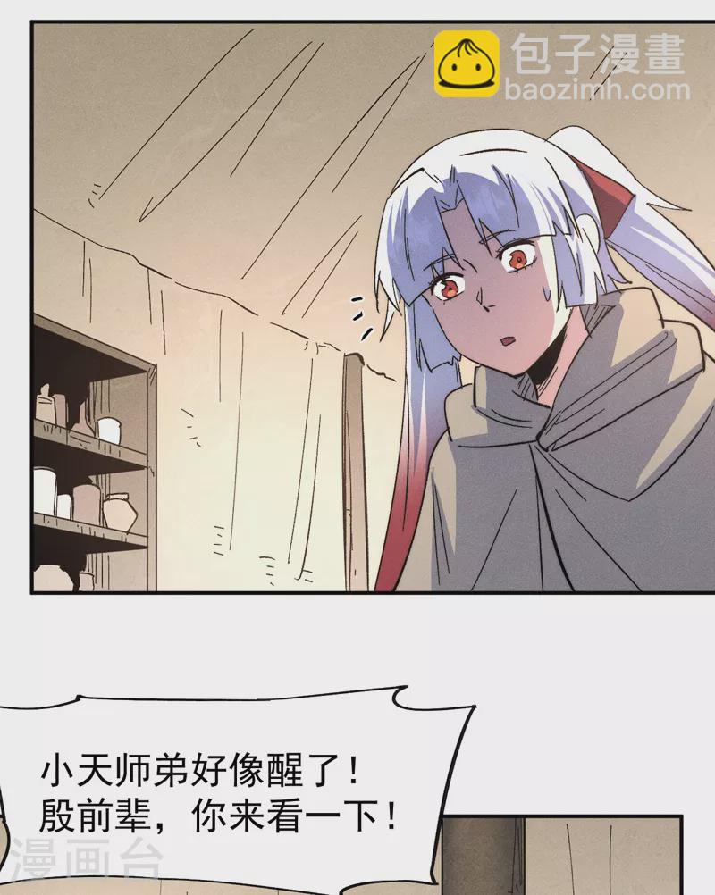 🍱史上最强男主角 第112话 初吻没了 第31页