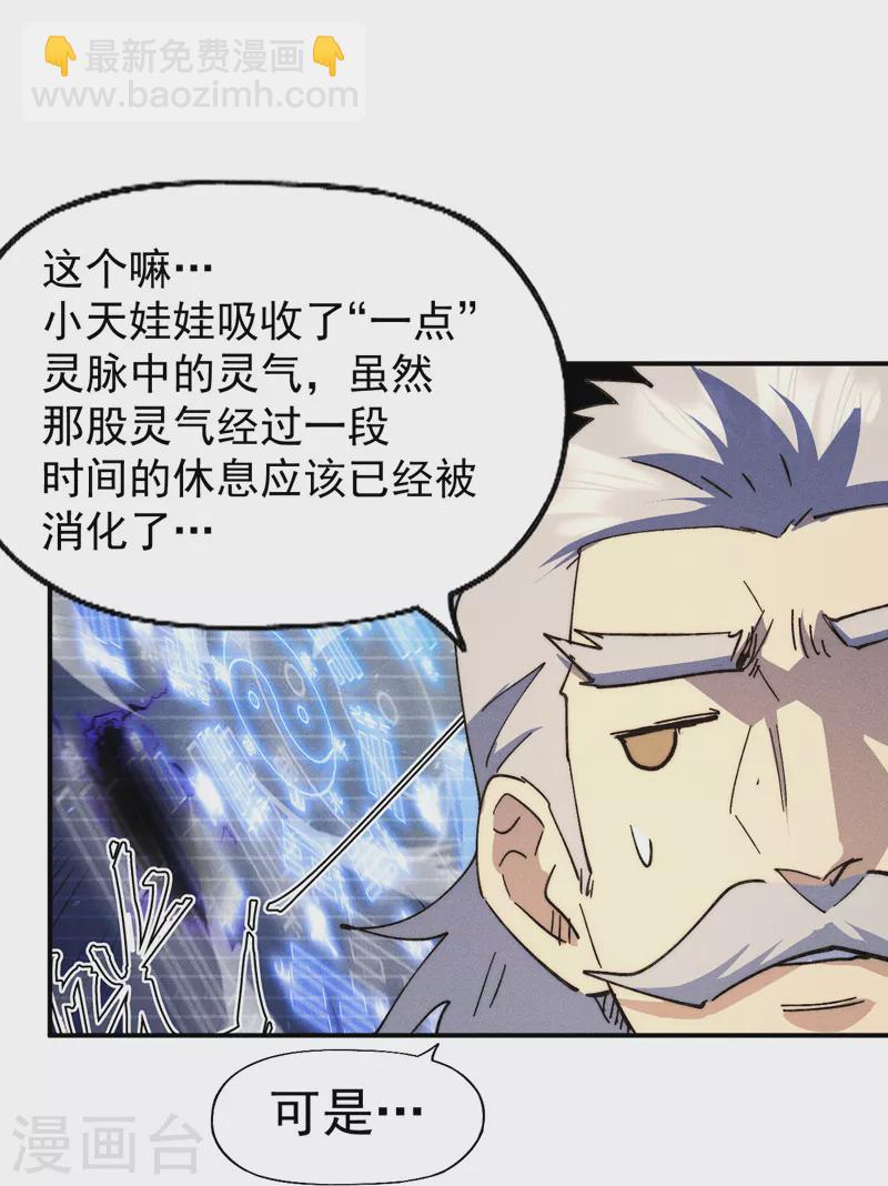 🍱史上最强男主角 第112话 初吻没了 第34页