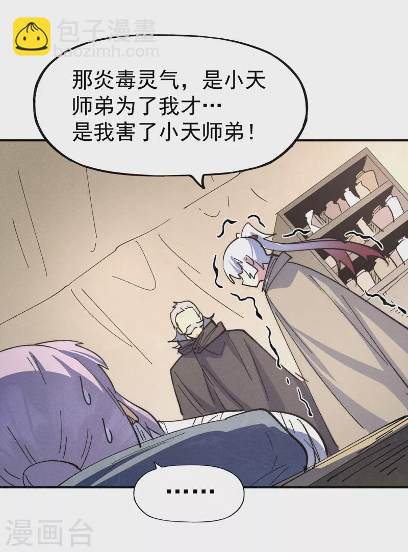 🍱史上最强男主角 第112话 初吻没了 第36页