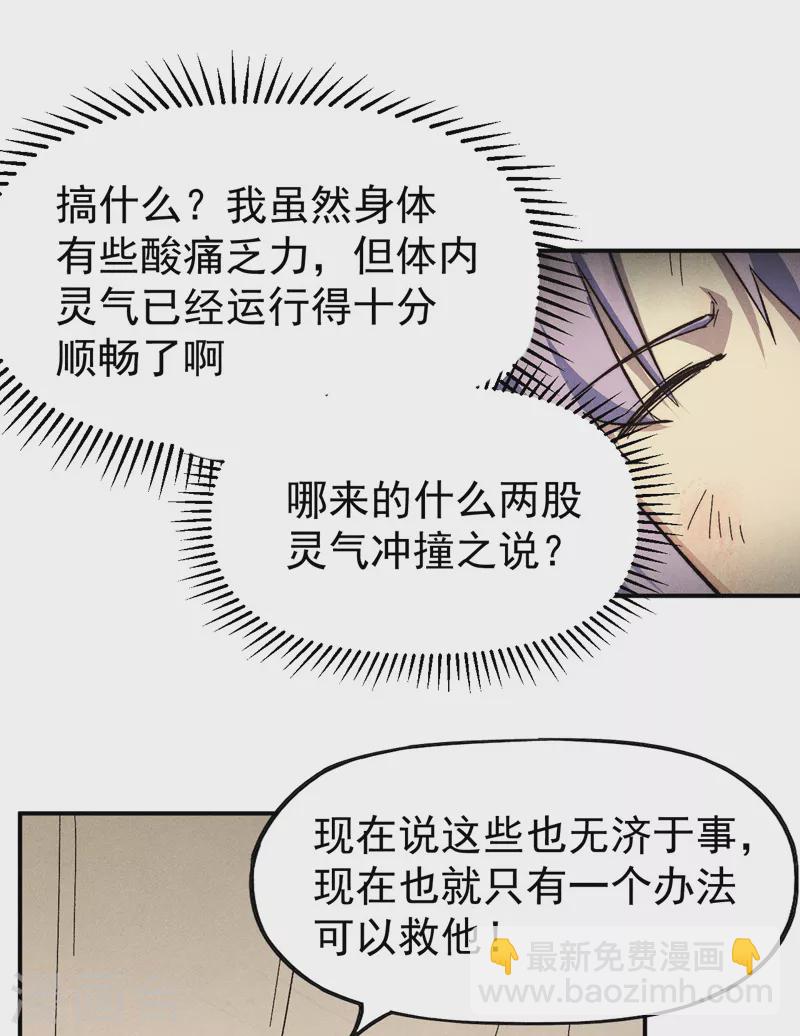 🍱史上最强男主角 第112话 初吻没了 第37页