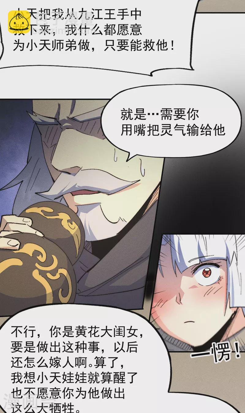 🍱史上最强男主角 第112话 初吻没了 第44页