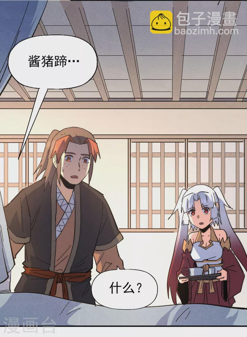 🍱史上最强男主角 第114话 现代精粹 第15页