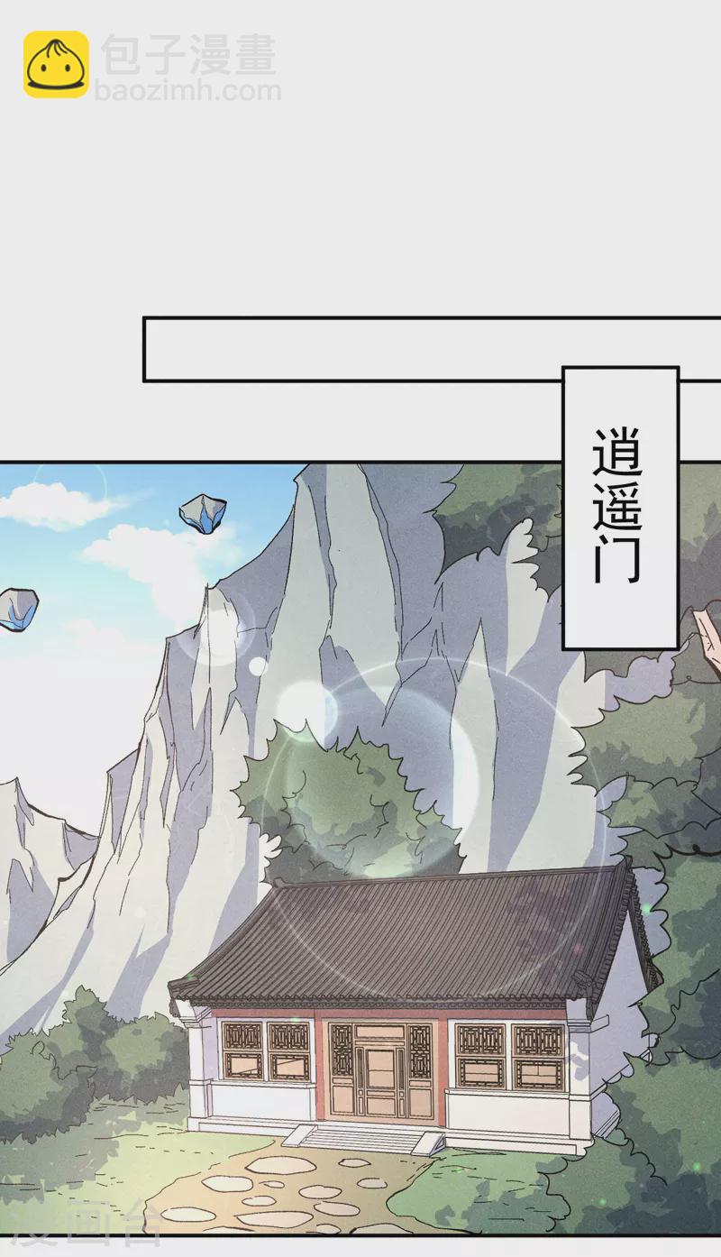 🍱史上最强男主角 第114话 现代精粹 第2页