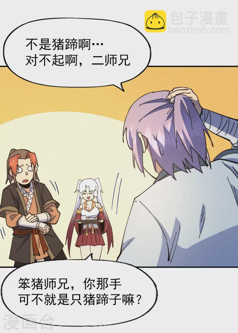 🍱史上最强男主角 第114话 现代精粹 第20页
