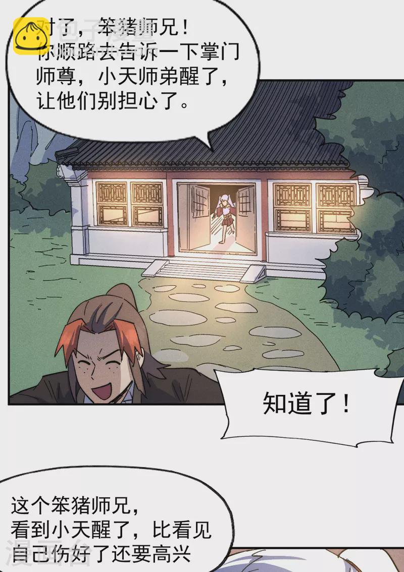 🍱史上最强男主角 第114话 现代精粹 第23页