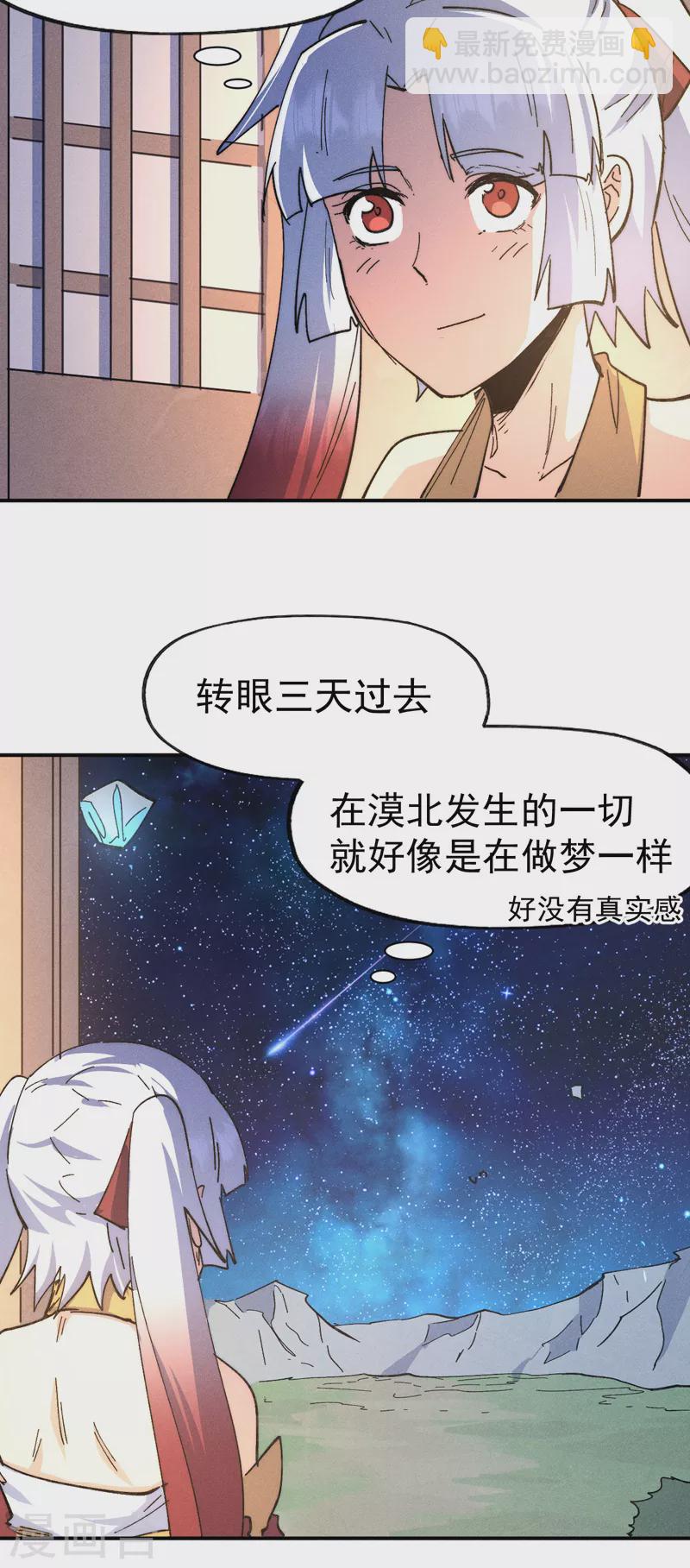 🍱史上最强男主角 第114话 现代精粹 第24页