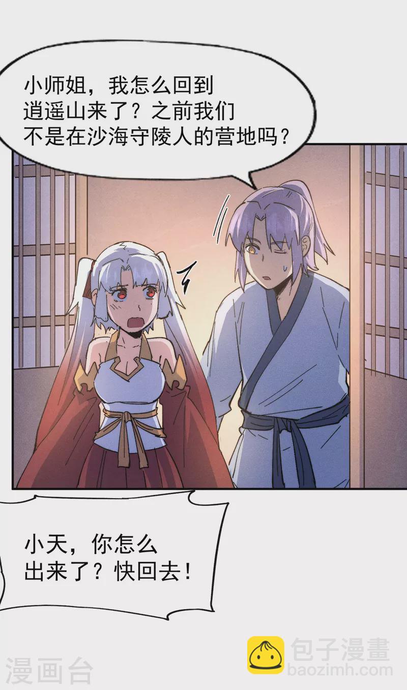 🍱史上最强男主角 第114话 现代精粹 第25页