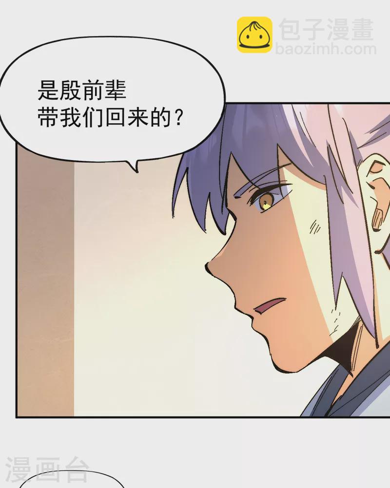 🍱史上最强男主角 第114话 现代精粹 第26页