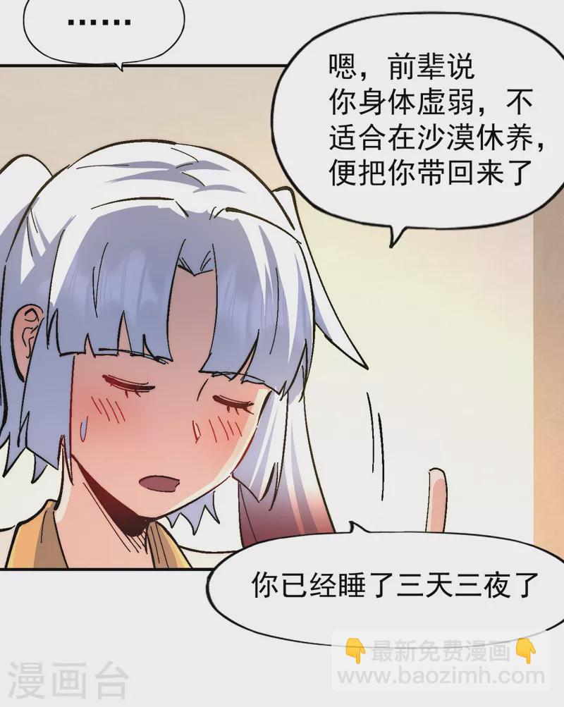 🍱史上最强男主角 第114话 现代精粹 第27页