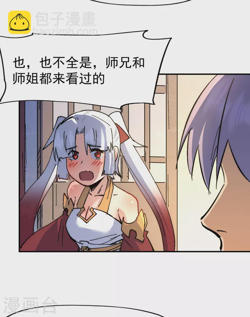 🍱史上最强男主角 第114话 现代精粹 第29页
