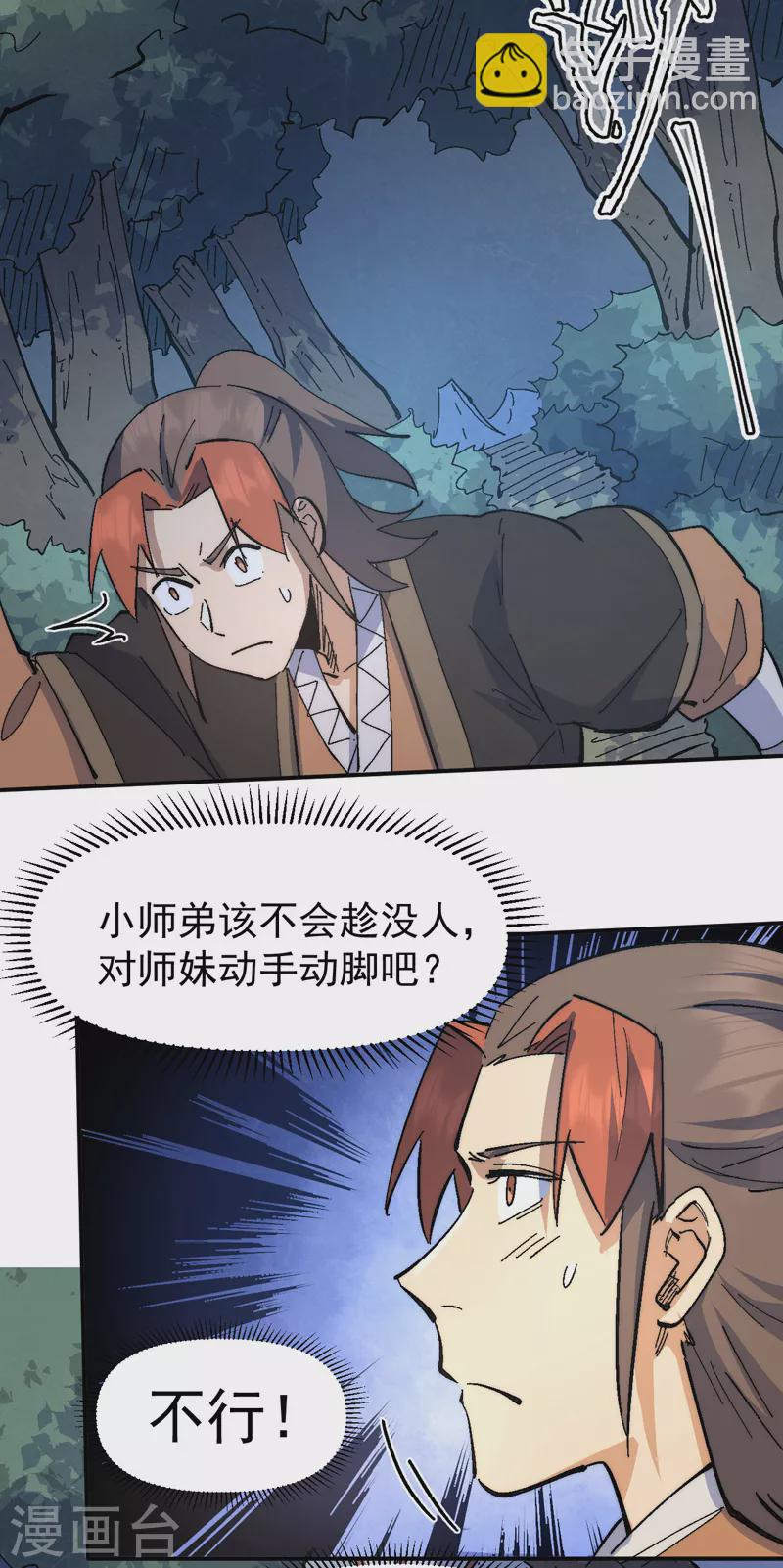 🍱史上最强男主角 第114话 现代精粹 第32页