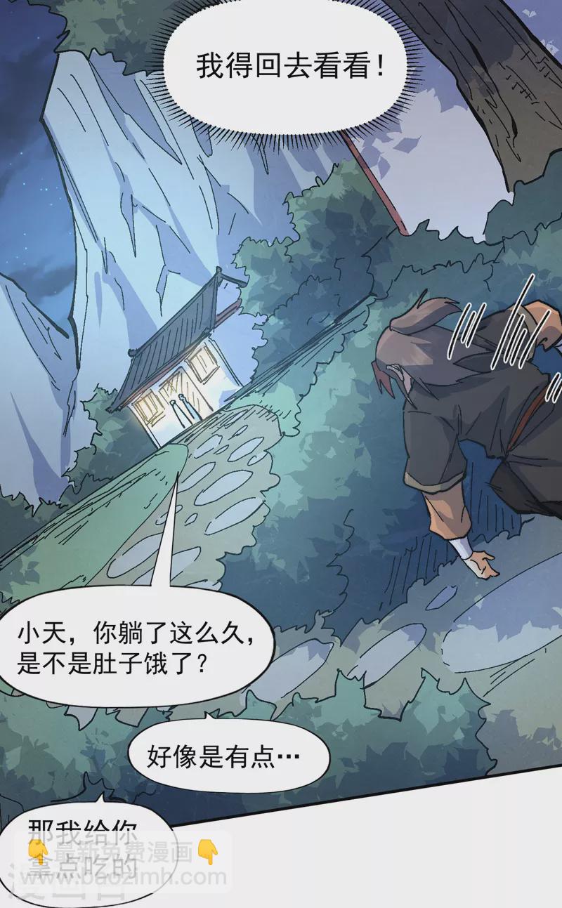 🍱史上最强男主角 第114话 现代精粹 第33页