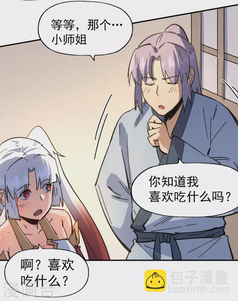 🍱史上最强男主角 第114话 现代精粹 第34页