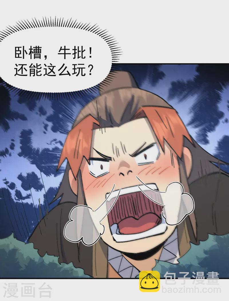 🍱史上最强男主角 第114话 现代精粹 第39页