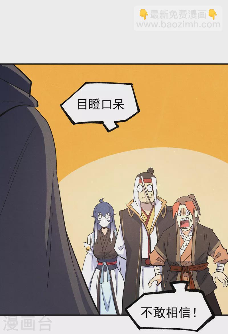 🍱史上最强男主角 第114话 现代精粹 第4页